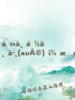 去帝都上學(xué)，悄悄組建弒神大軍